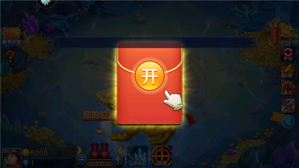 梦幻捕鱼破解版