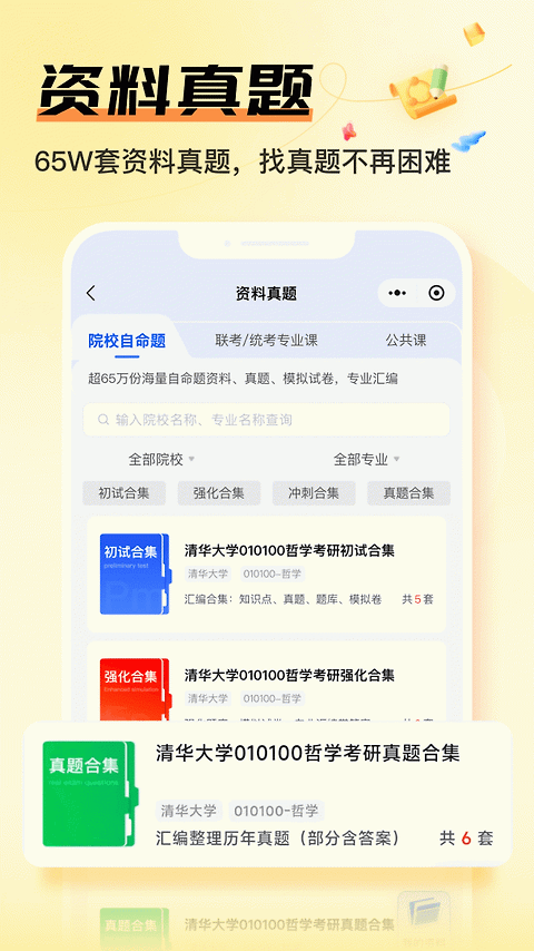 掌上考研app