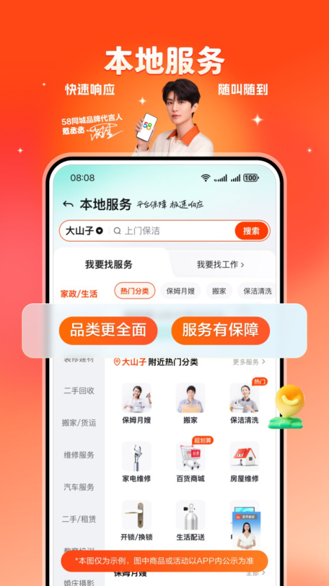 58同城app官方版