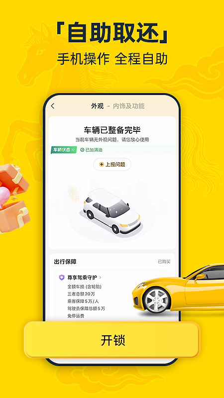 神州租车app