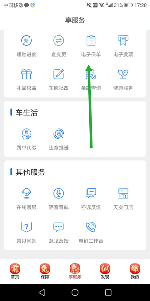 天安财险app