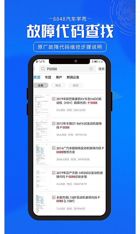 8848汽车学苑手机版