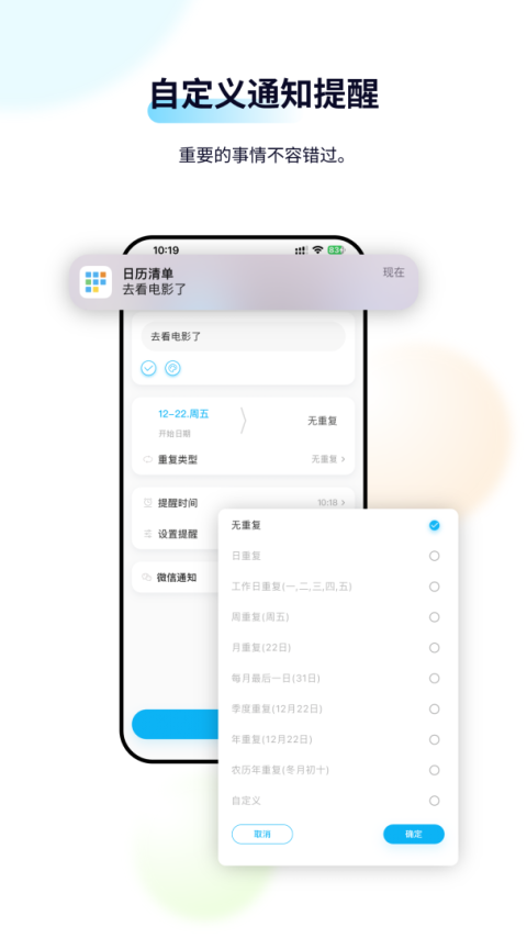 日历清单app