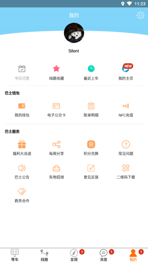 巴士生活app