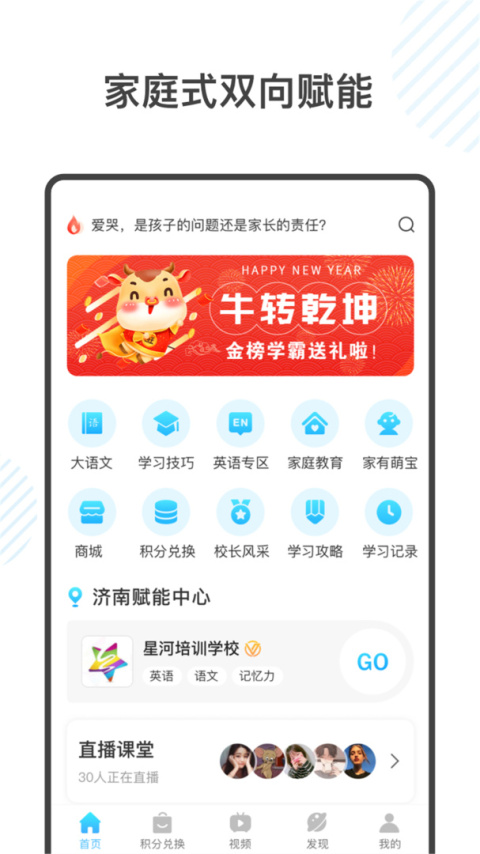 金榜学霸app