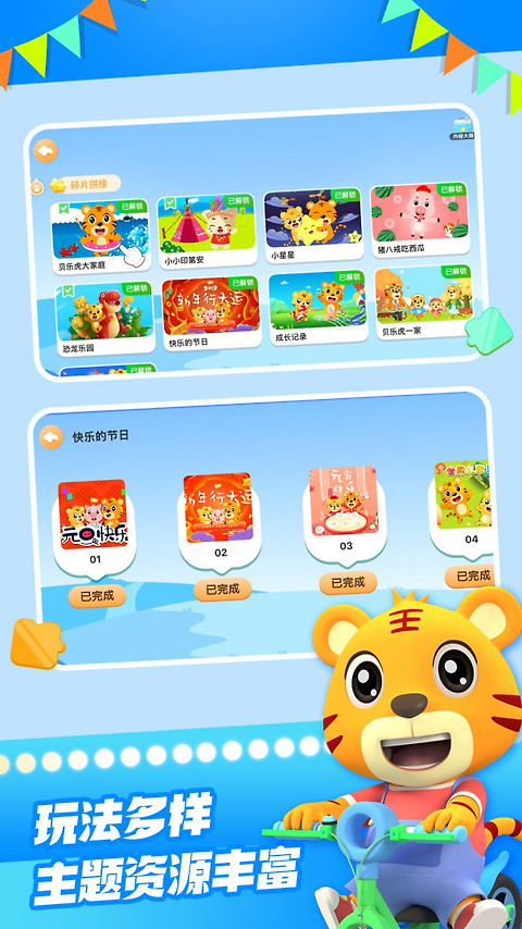 贝乐虎拼图手游