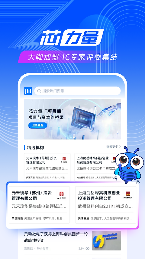 爱集微app