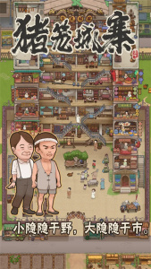 猪笼城寨手游官方版