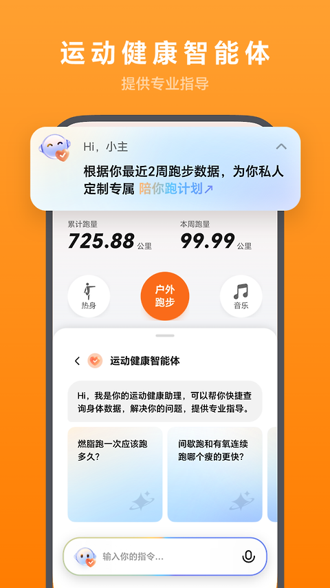 荣耀运动健康app最新版