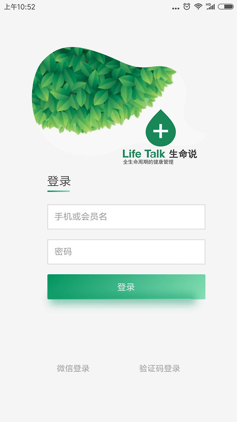 生命说商城app