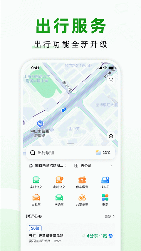 随申行智慧交通app
