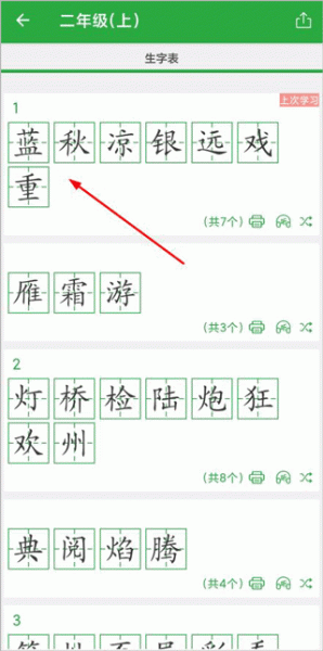 汉字卡app