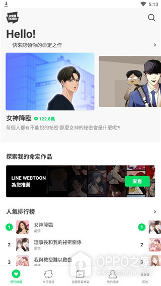 webtoon漫画官方版