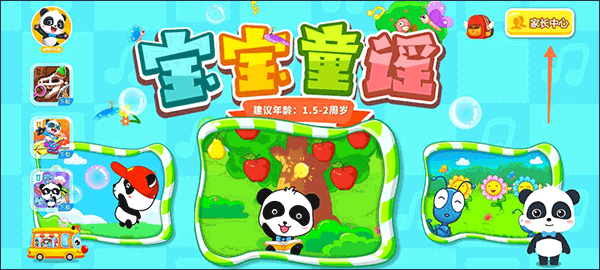 宝宝童谣app