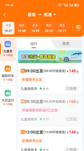 滇约出行app