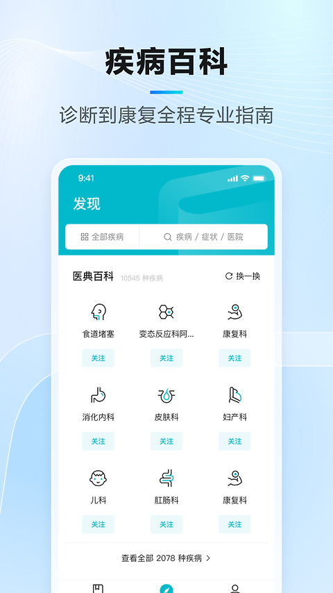 腾讯医典app