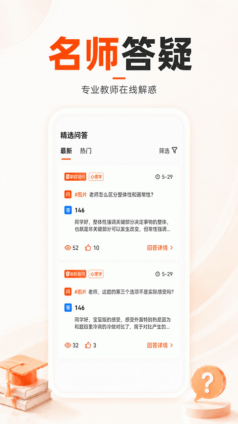 山香网校app