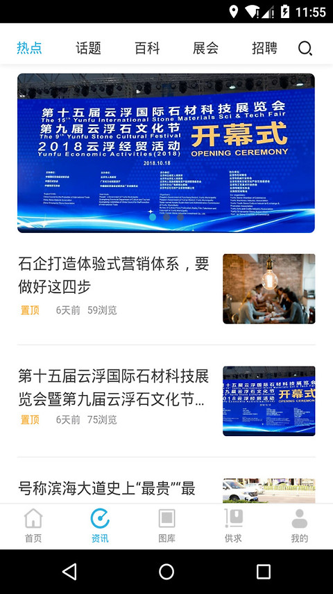 石猫石材app