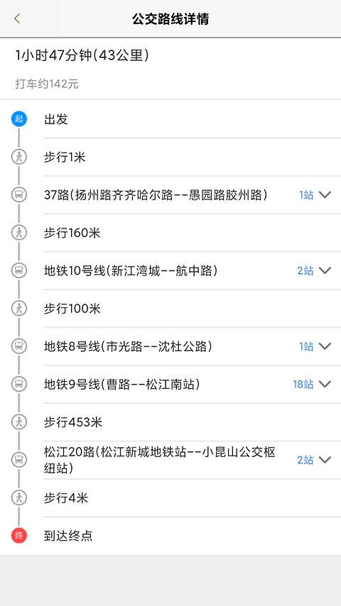 上海公交app