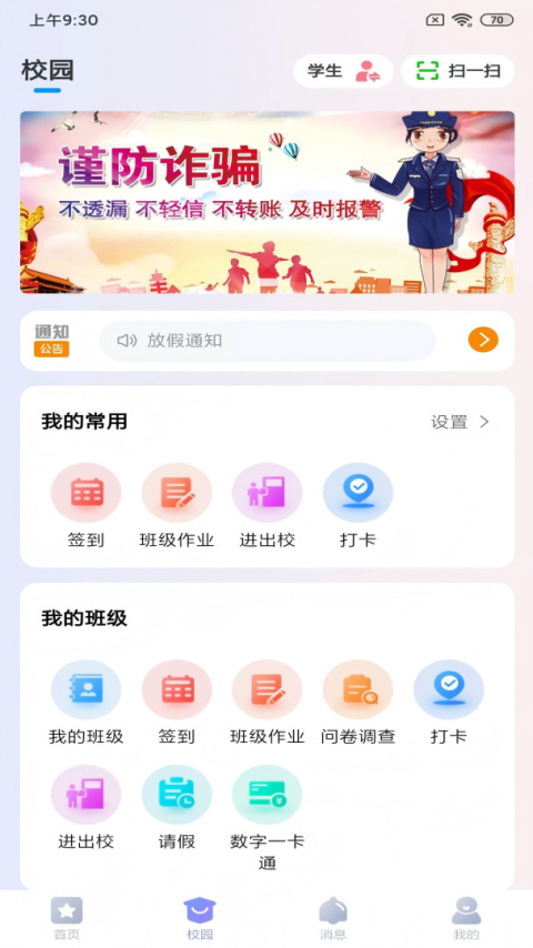 新华智慧校园官方版