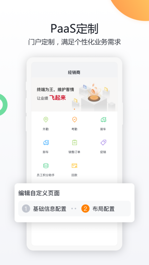 纷享销客CRMapp