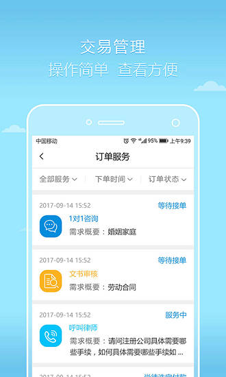 好律师律师版app