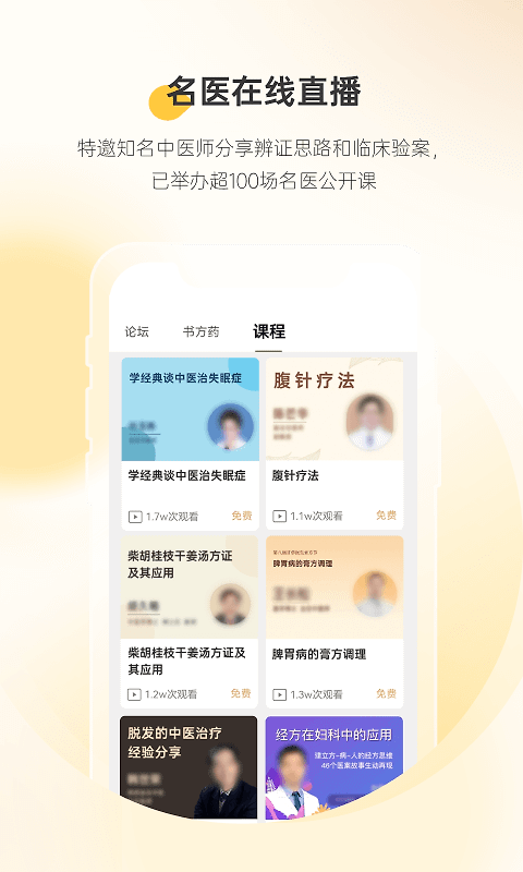 甘草医生医生端app