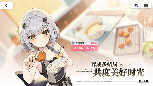碧蓝航线B站版