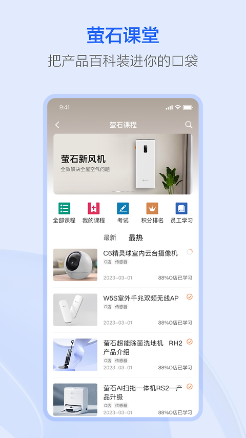 萤石派app