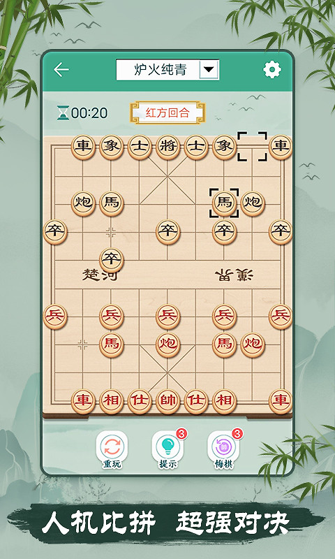 象棋腾讯版