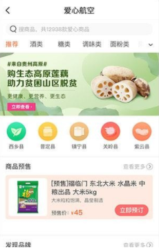 航空之家app