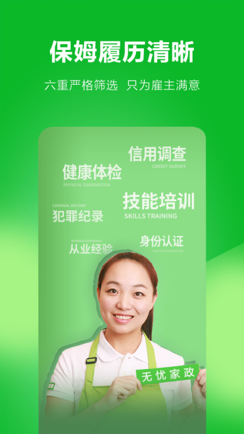无忧家政app