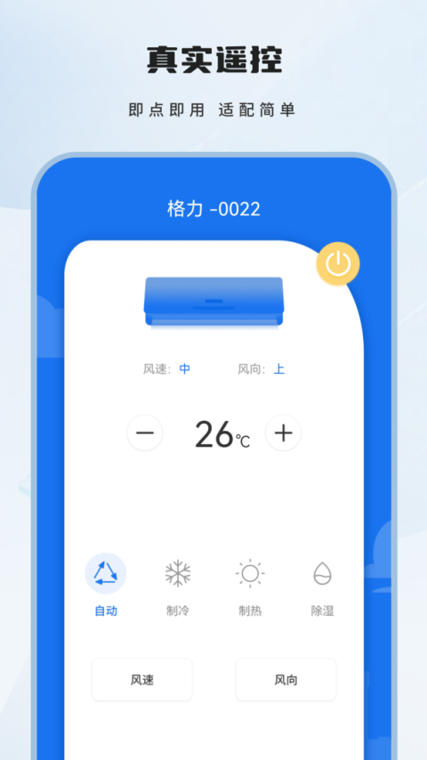 全智能遥控器app