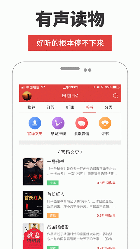 凤凰FM电台app