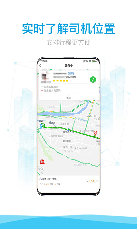 益民出行app