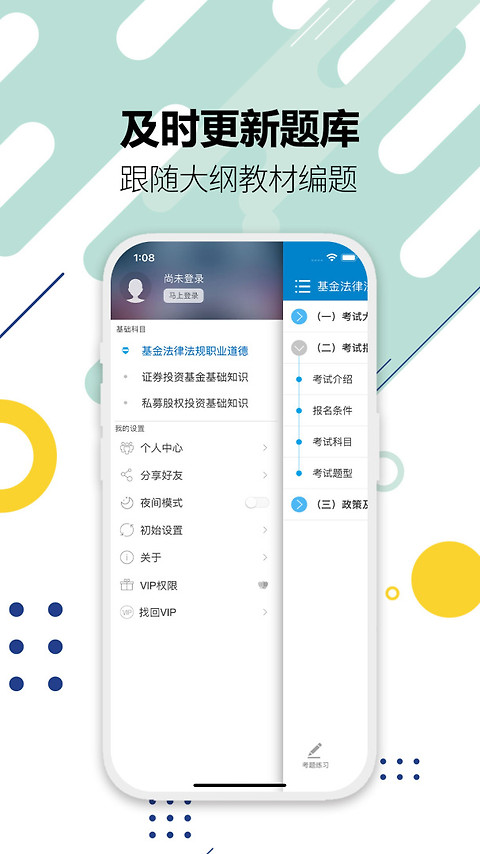 基金从业考试华云题库app