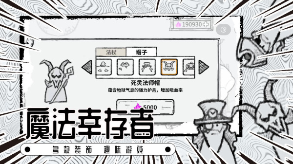 魔法幸存者最新版