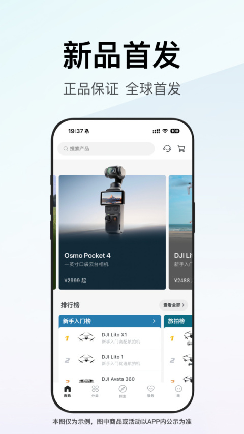大疆商城app