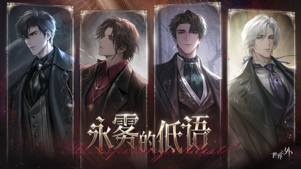 世界之外官方正版