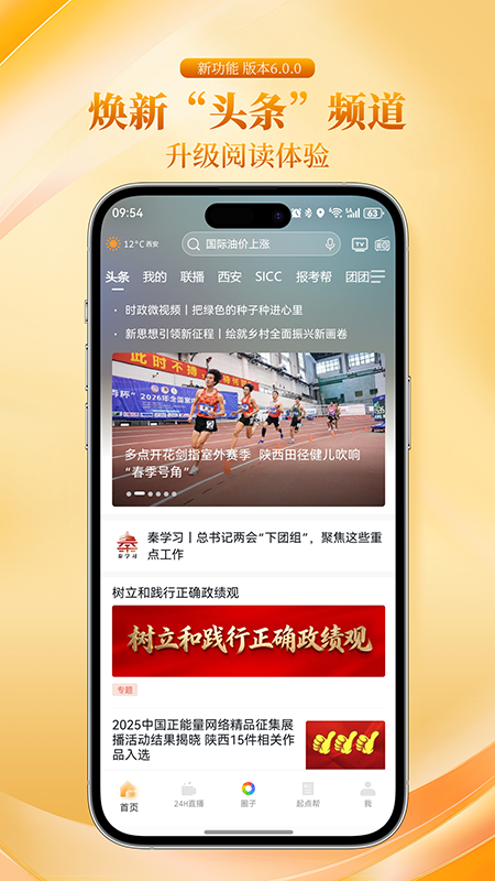 起点新闻app