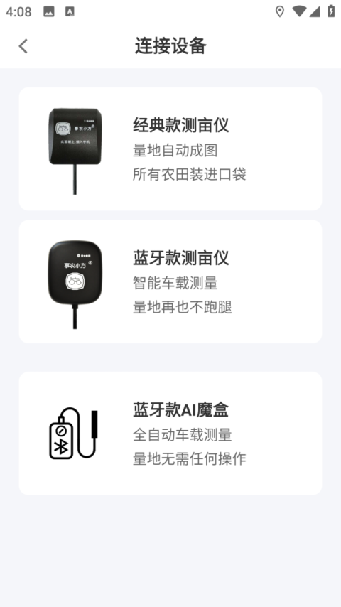 事农农机助手app