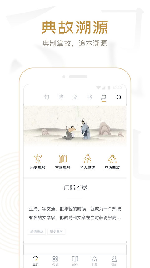 典读app