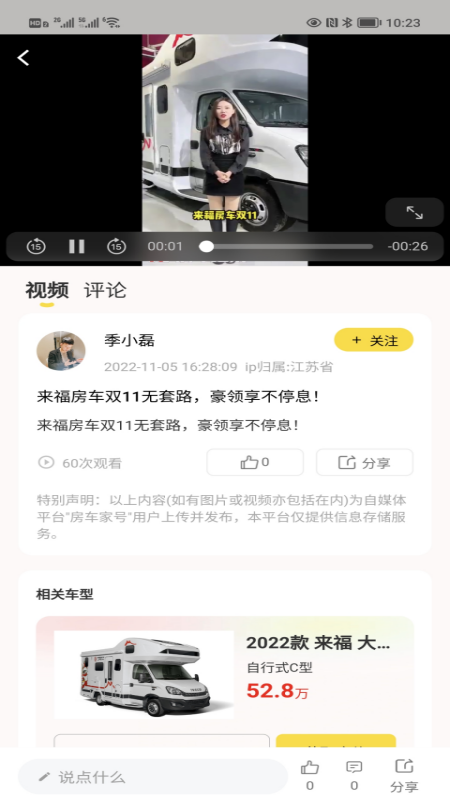 房车网app