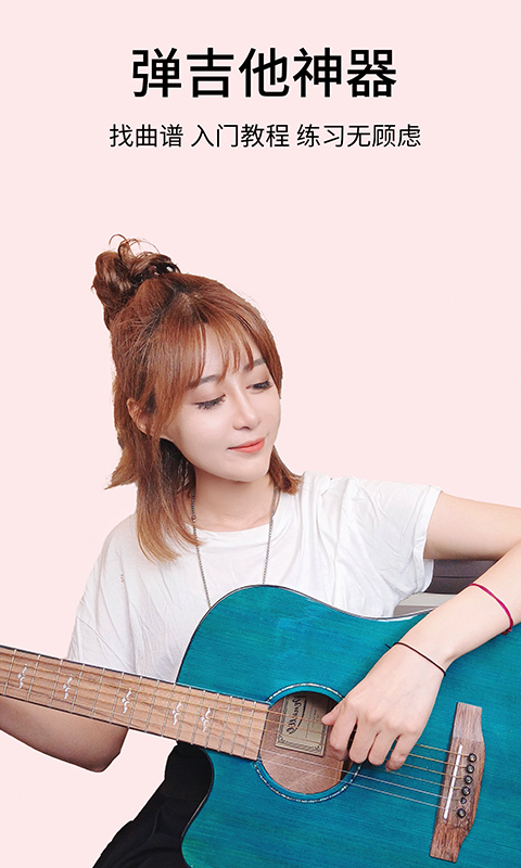 虫虫吉他app