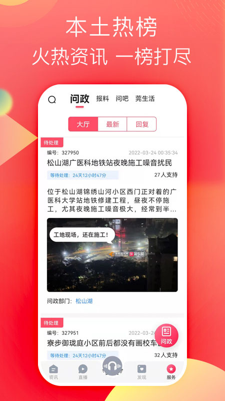 知东莞app
