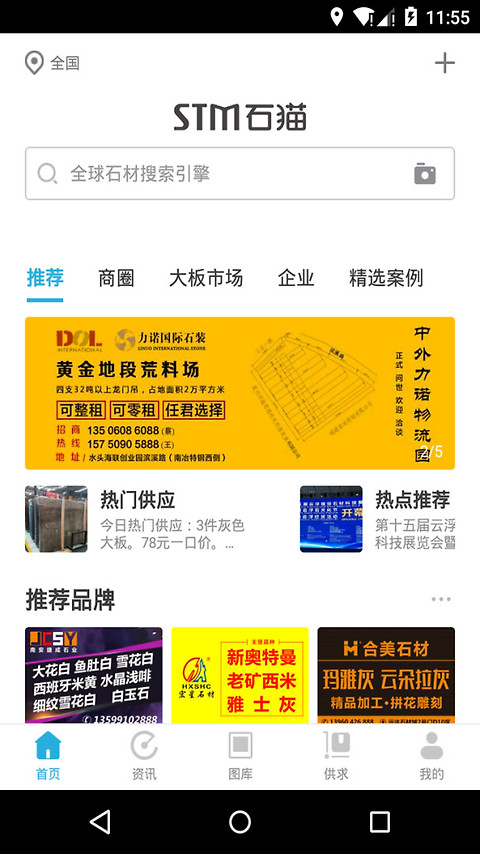石猫石材app