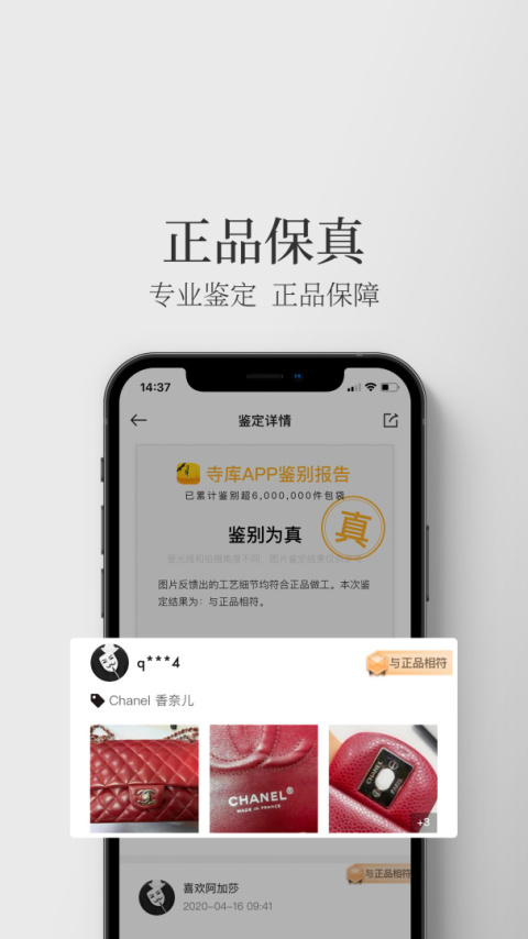 寺库奢侈品app