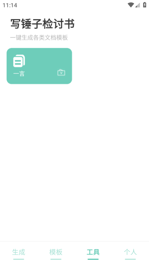 写锤子检讨书官方版