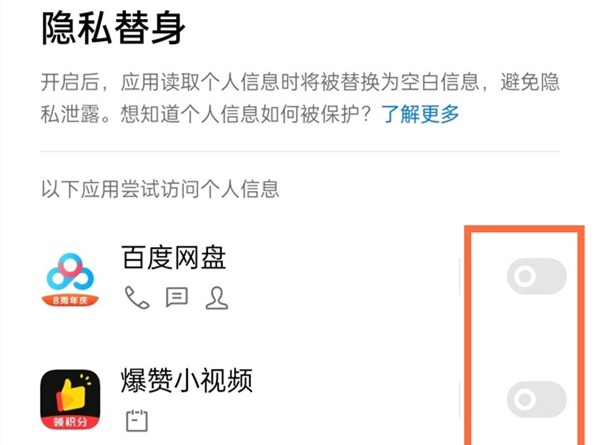真我Q5狂欢版隐私替身功能设置教程分享