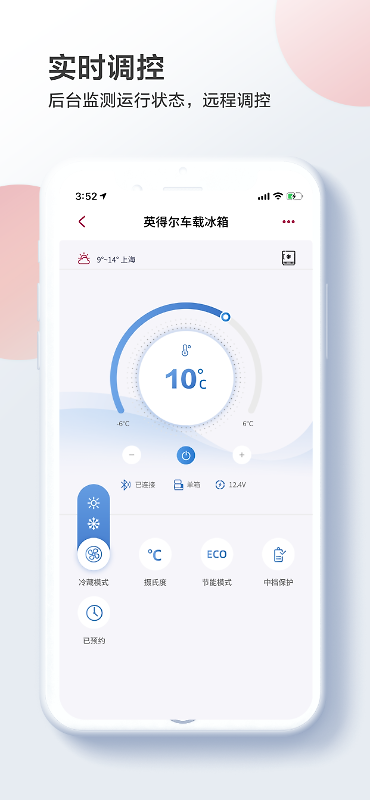 英得尔车载冰箱app